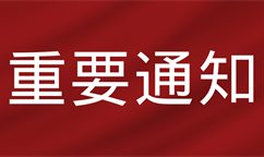 關于(yú)印發《内蒙古自治區促進中小企業發展三年行動方案（2023-2025）》的(de)通知