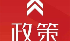 國(guó)家發展改革委 國(guó)家能源局關于(yú)建立 煤炭産能儲備制度的(de)實施意見