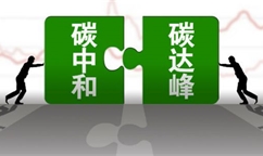 國(guó)務院辦公廳關于(yú)印發《加快構建  碳排放雙控制度體系工作方案》的(de)通知