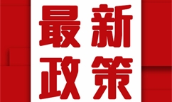 中共中央辦公廳 國(guó)務院辦公廳關于(yú)數字貿易改革創新發展的(de)意見