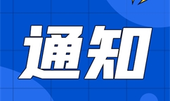 内蒙古自治區人(rén)民政府辦公廳 關于(yú)進一(yī / yì ／yí)步支持奶産業高質量發展的(de)通知
